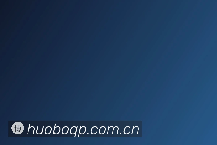 关于火博体育网页版
